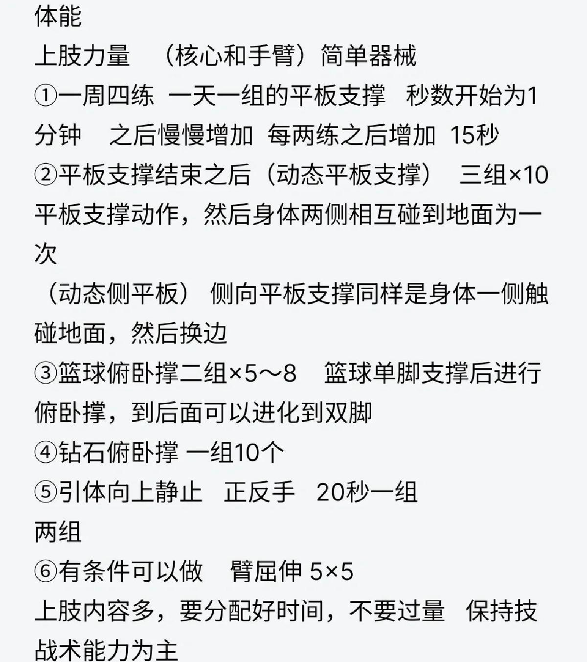 篮球运动员力量训练计划